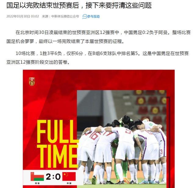 百家乐APP-媒体聚焦国足：土帅计划毫无成效 出局该谁来负责