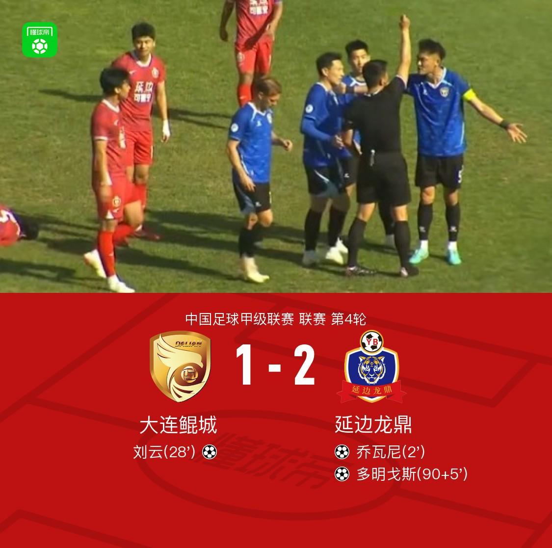 百家乐下载-延边龙鼎2-1大连鲲城，多明戈斯传射，乔瓦尼建功